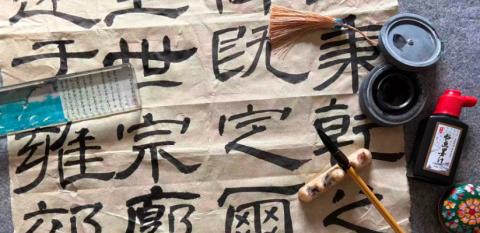 Cal·ligrafia xinesa